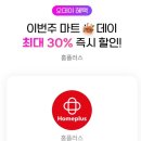 홈친구할인마트