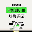 무림페이퍼 마케팅 자기소개서 작성법! 경영 기반 브랜드 전략 분석 후기