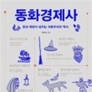 동화속역사이야기2 이미지