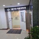 강서활기찬재활의학과의원 이미지