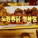 노랑통닭(청북점) 이미지