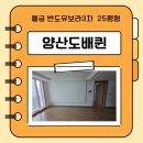 반도유보라3차작은도서관 | 물금 도배 양산 반도유보라3차 25평형 실크작업입니다.