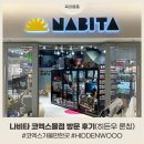 히든토이 | 만한곳] 나비타 코엑스몰점 방문 후기! 히든우(HIDDENWOOO) 감성 아트토이부터 아이 장난감까지 가족...