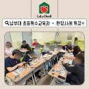특강 후기ㅣ광주 남부대학교 초등특수교육과: 예비특수교사 대상 원예치료 프로그램 현장 적용 사례 특강