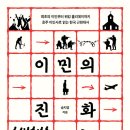 (주)서호코리아 | 이민의 진화 (2025) - 최초의 이민부터 워킹 홀리데이까지 호주 이민사로 읽는 한국 근현대사