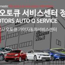 대도점 기아오토큐 이미지