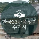 덕산도립공원 수덕사 주차장 | 한국33관음성지 수덕사에서 첫번째 인증
