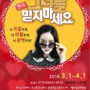 그녀를 믿지마세요(평일) 이미지