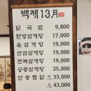 한국지엠마산양덕바로서비스 | 창원삼계탕 백제13월 양덕점 궁중삼계탕과 닭국밥