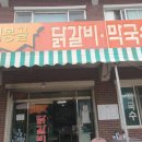 태봉골막국수
