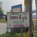 해마루농원 이미지