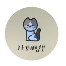 카페범보 이미지