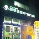 산호세탁소 이미지