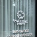 웰다움뷰티