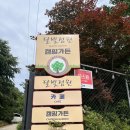 [달빛정원] 인천 바베큐 캠핑 식당, 아이랑 가기 좋은 곳 캠크닉 내돈내산 후기
