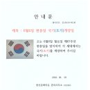 현충일 국기(조기) 게양 안내문 이미지