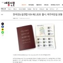 한국걷는길연합'KTA패스포트'출시,여주여강길 포함 - 2024.11.04. 세종신문 이미지