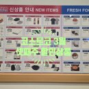 (주) 플러스앤고 | [쇼핑] 코스트코 3월 셋째주 할인상품