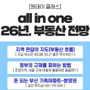 제일견인(제3지구 견인관리소) | 2026.01 부동산 올인원 강의 with 강남콩