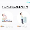 당뇨란? 초기 증상 6가지 당뇨 전단계를 주의하세요 이미지