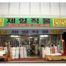 제일직물 네이버블로그