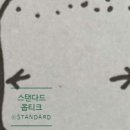 스탠다드옵티크 이미지