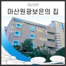 마산원광보은의집 | [요양원 평가교육] 마산원광보은의집 서비스품질향상교육
