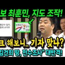 지도 조작한 조선일보 최훈민! 기사 팩트체크 해보니.. 기자 맞나 싶다! 민주당 "김건희 땅, 전수조사" 대반격! 이미지