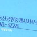 탑푸르지오부동산중개사무소 이미지