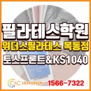 위더스서울(주) | [(주)씨앤씨밴 설치사례] 양천구 목동 필라테스학원 &#39;위더스필라테스 목동점&#39;에 2인치 유선카드단말기...