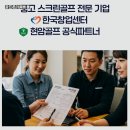 안양 골프존기계비용 유지관리 포함 현실 비용 정리