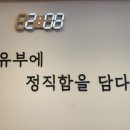 정직유부용원점 네이버블로그