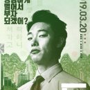 전우성농장 | [돈] 후기 (스포 有)