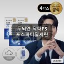 위바이옴 | 서울대 위바이옴 두뇌엔 닥터PS 맥스 포스파티딜세린 섭취 후기