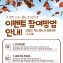 대전동부경찰서 | "댓글 달면 상품권 드려요"…육아맘 노리는 팀미션 사기 '기승'