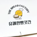 유쾌한 빵곳간