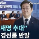 '어대명'인데 왜 민주당 경선룰 바꿨을까... 그 배경 추적 이미지