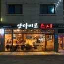 안다미로스시