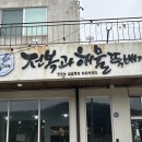 광천읍 석포마을회관 | 거제도 맛집 추천 | 전복 파스타 내돈내산 찐후기