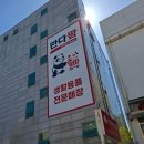 생활용품매장 | 인천검단 생활용품전문매장 판다팜다녀온 후기