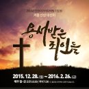 2016년 인천 마가의다락방 겨울 산상 대성회 이미지