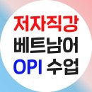 CHAO 베트남어 기초 마스터 - 어휘와 패턴 | 베트남어OPI 저자직강으로 준비!