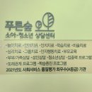 푸른숲소아청소년상담센터 아이를 위한 상담, 주의할 점은?