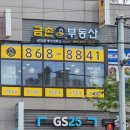 GS25연산더샵