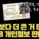 SKT 해킹보다 훨씬 더 큰 게 터졌습니다… 민증 사본까지 털려서 22GB 판매중 | 주민번호, 비밀번호, 민증사본, 주소, 퇴사 임직 이미지