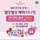 NC 대전유성점