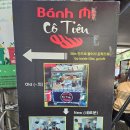미코뷰티 | 베트남 다낭 반미 반미코티엔 솔직후기