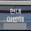 부천현대자동차공업사 이미지