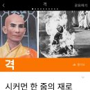 베트남 틱광둑 스님 소신공양 이미지