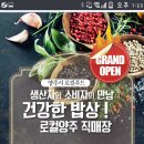 양주 로컬푸드매장 OPEN 이미지